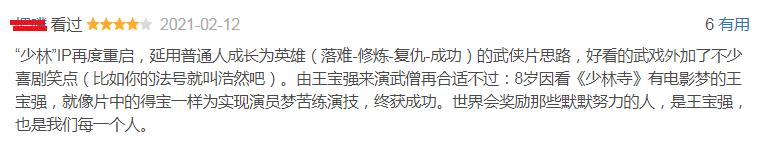 王宝强领衔《少林寺之得宝传奇》首映，这部网大是否如你所期？