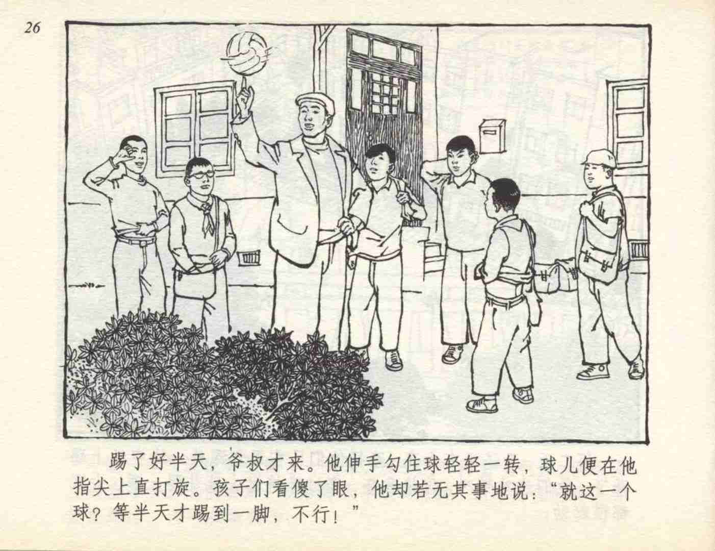 足球小将故事绘本,足球的故事连环画