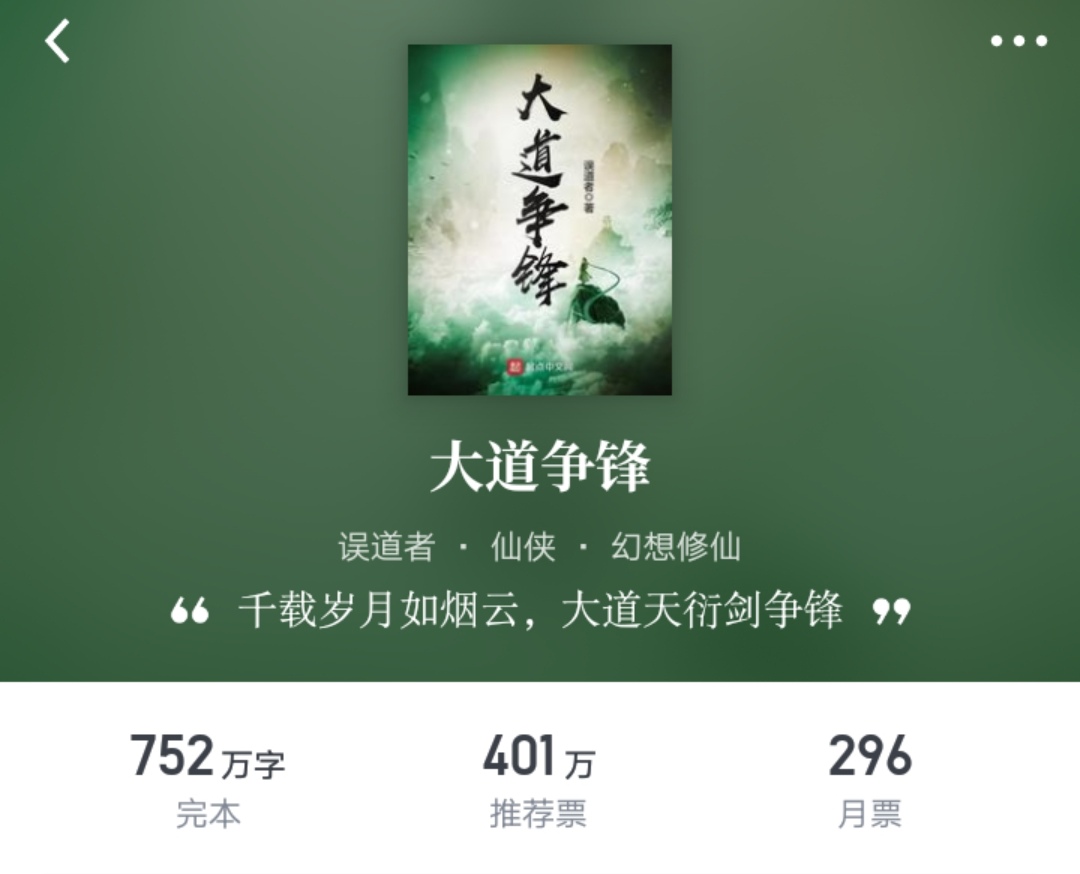 误道者大道争锋有声小说,大道争锋误道者笔趣阁