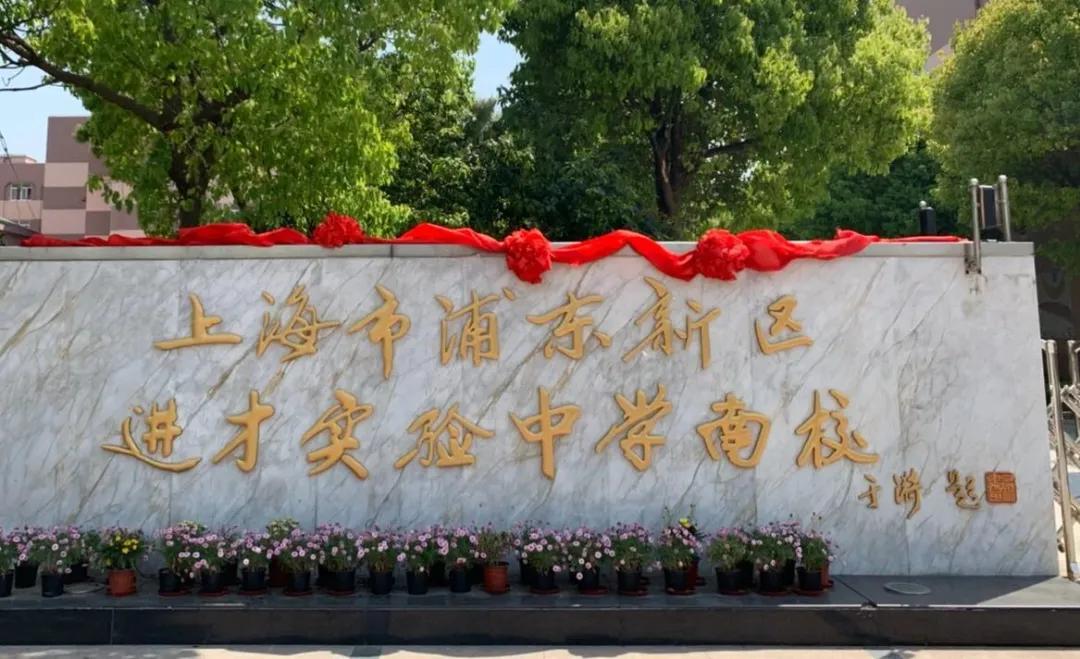 上海这16所学校成全国示范,上海即将改名的5所大学