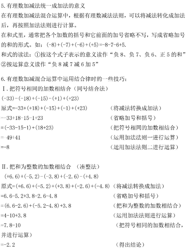 七年级数学上册重点知识点规律题,七年级上册数学有理数知识点归纳
