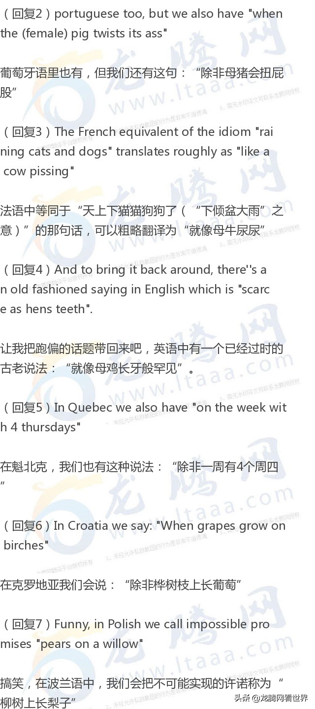 【龙腾网】讨论：中文“猪都会飞了”习语是“太阳从西边出来了”