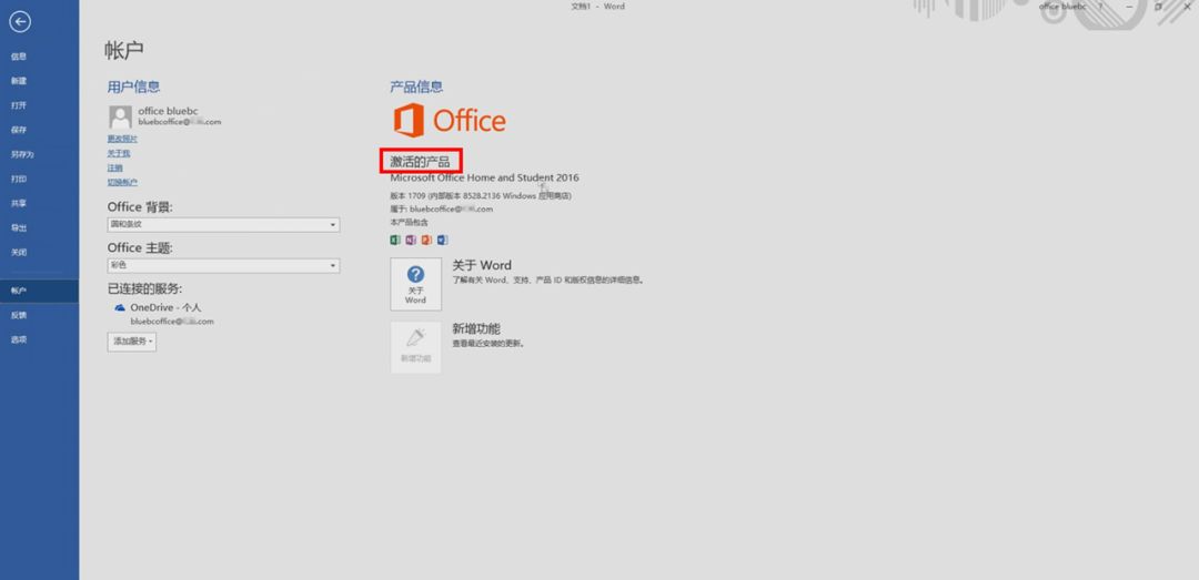 新电脑office激活系统操作的步骤,新电脑重装系统激活office