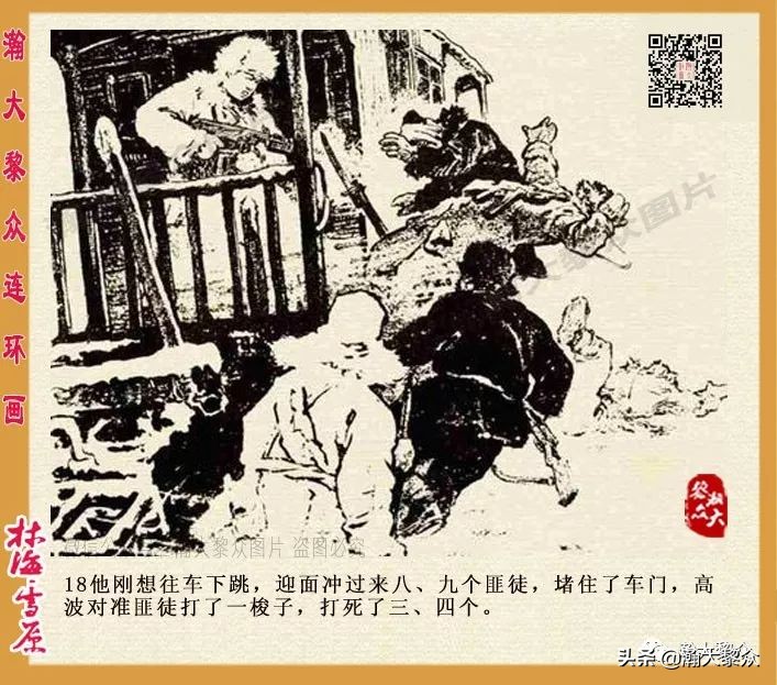 连环画林海雪原之大破四方台,连环画智取威虎山颜梅华