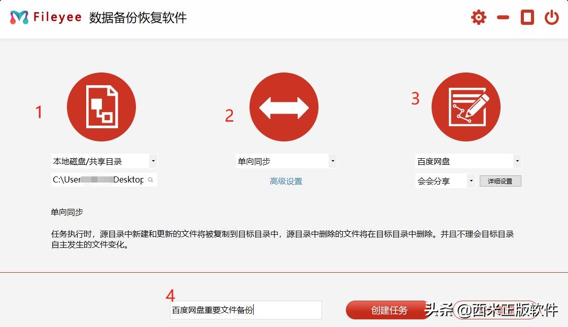 如何将电脑文件自动同步备份至百度网盘？视频详解