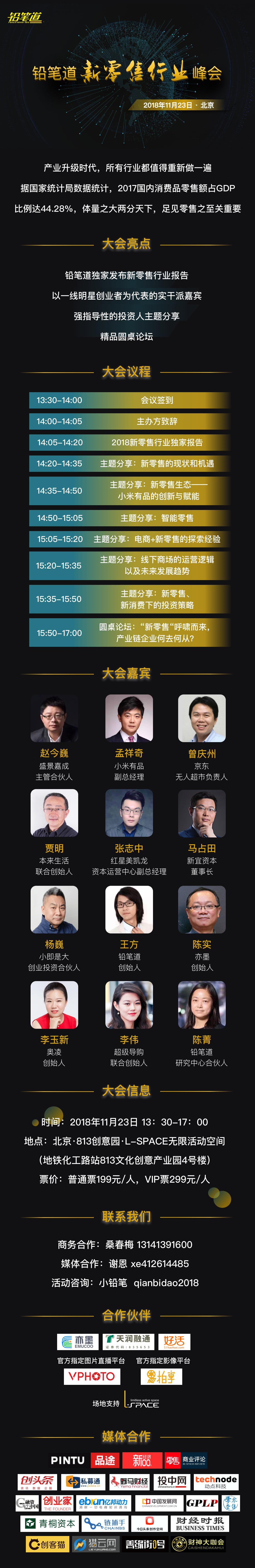 仅剩30名额新零售人闷头干活不如来听这些行业大咖说说