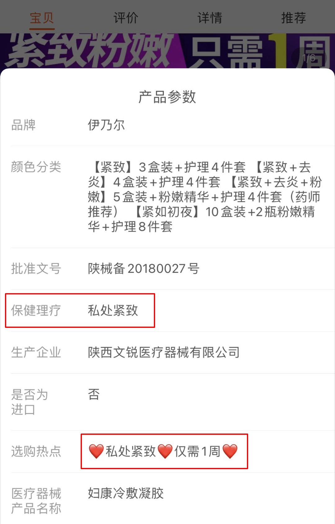 火爆的缩阴产品营销真相：只抑菌不缩阴