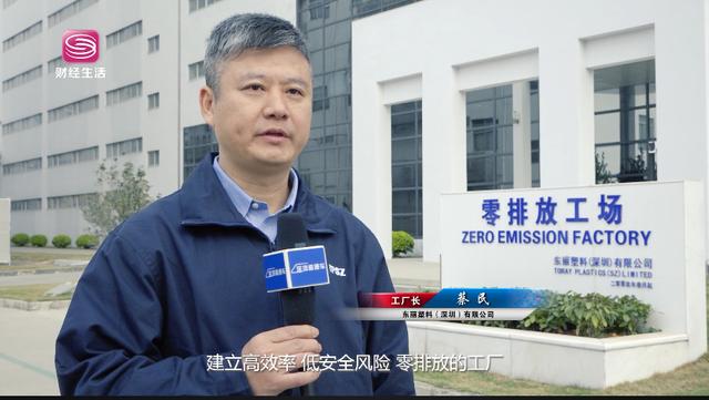 东丽塑料成都有限公司,广东经济频道聚焦南粤