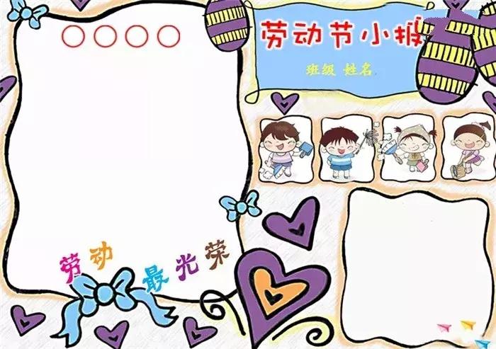 五一劳动节手抄报模板打印带文字,五一劳动节手抄报简单又好看打印