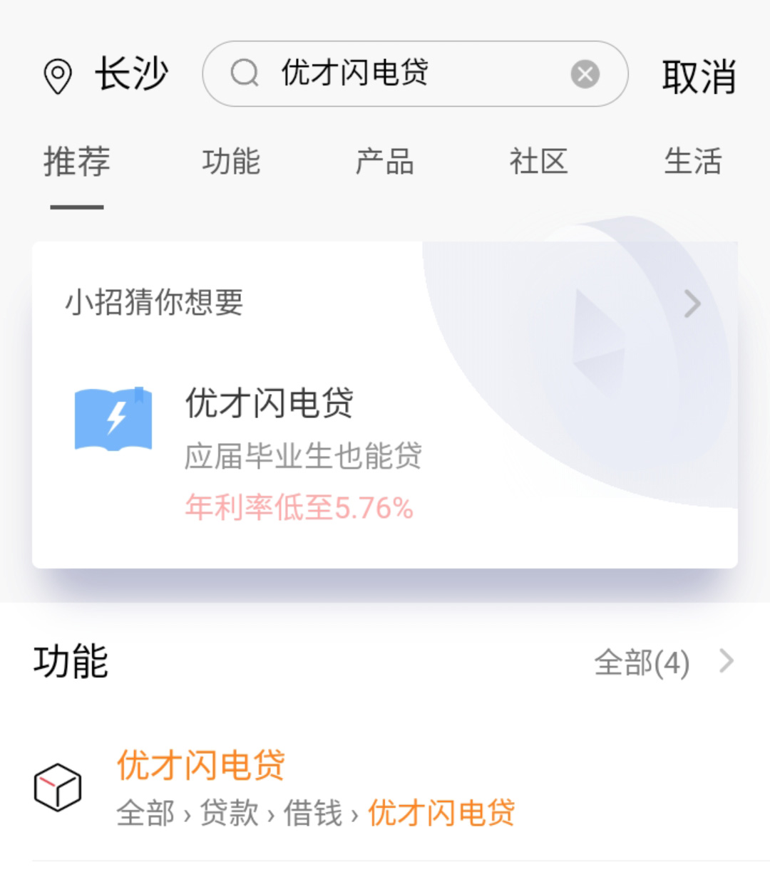 上班族可以办理的银行贷款,长沙银行信用贷