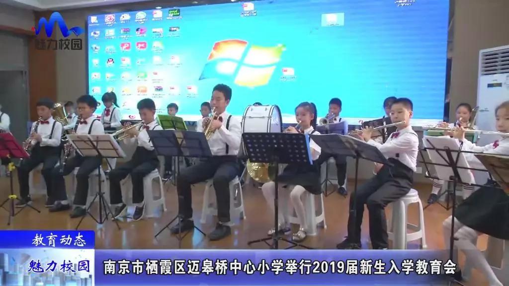 南京栖霞区迈皋桥中心小学怎么样,南京栖霞区迈皋桥中心小学视频