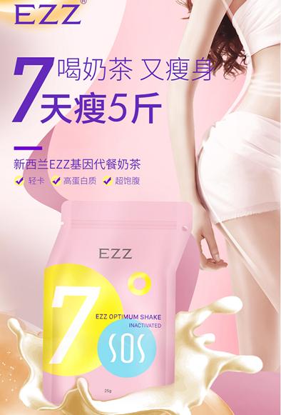 ezz新西兰减肥奶茶,ezz减肥奶茶有效果吗