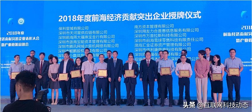 友金服、友金普惠荣获深圳前海“经济贡献突出企业”奖
