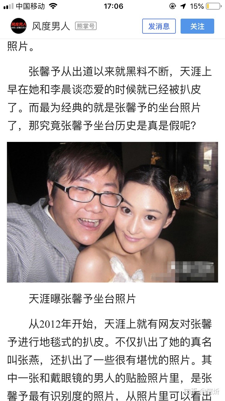 张馨予何捷最近消息,揭秘张馨予为什么一直被黑