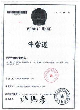 0经验，一站式加盟扶持！牛当道真牛