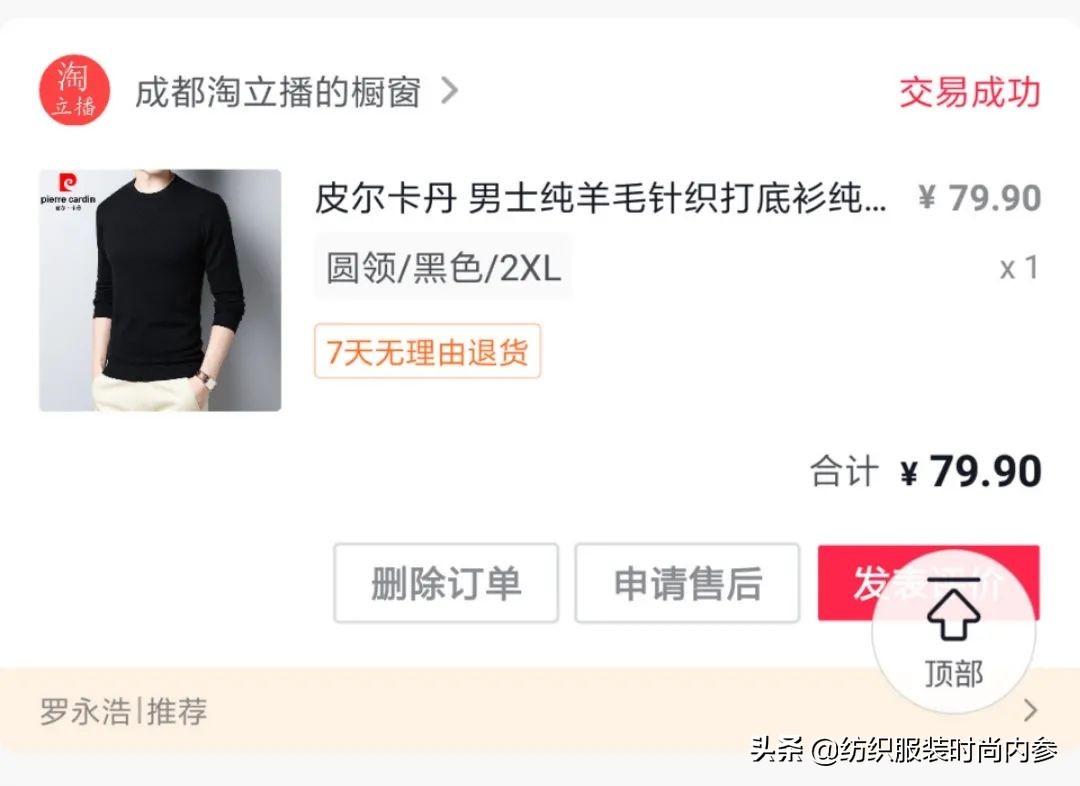 罗永浩售假的羊毛衫卖多少钱,罗永浩假羊毛衫赔付细节公布