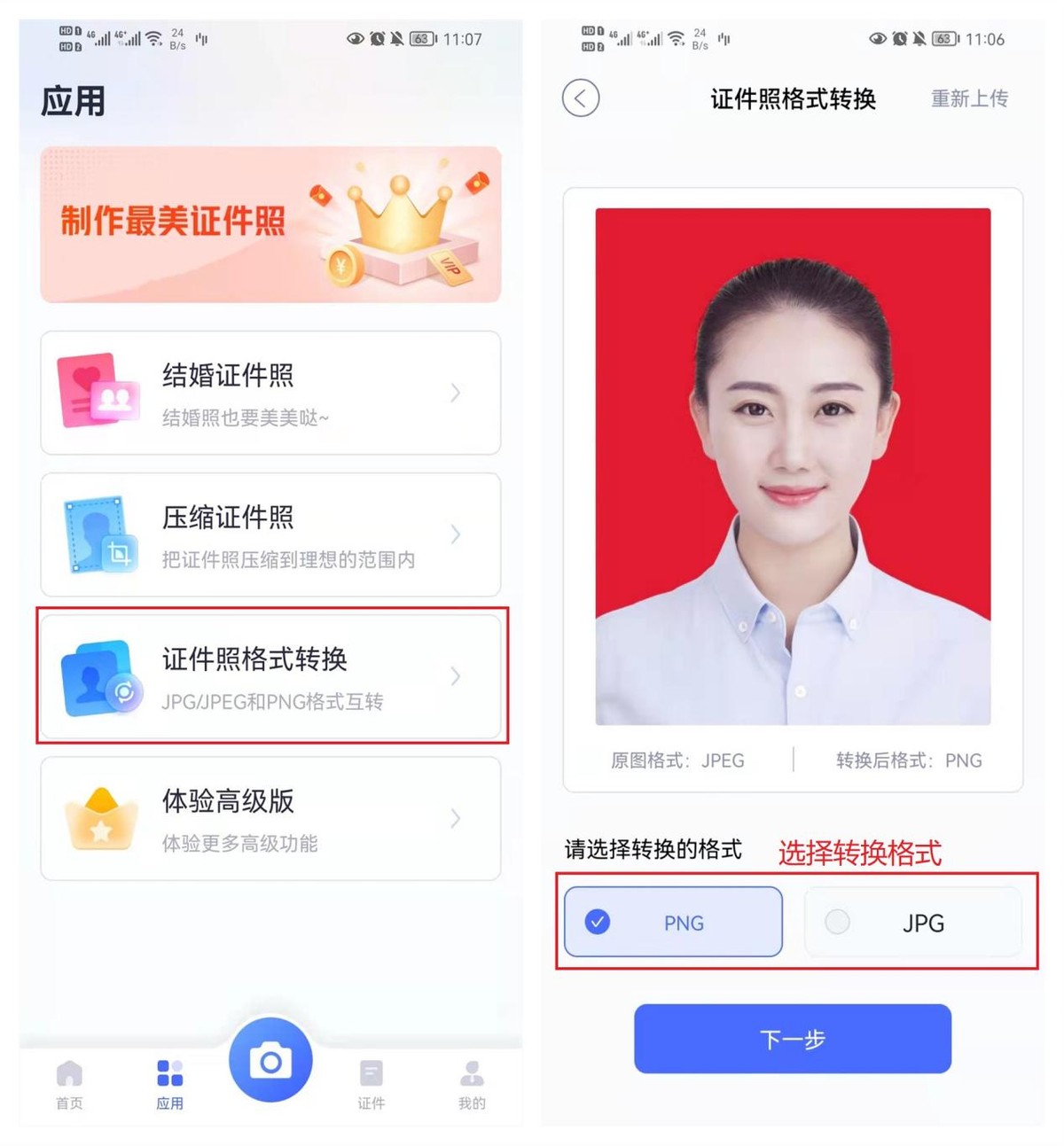 手机怎么制作证件照,免费手机电子版证件照制作软件