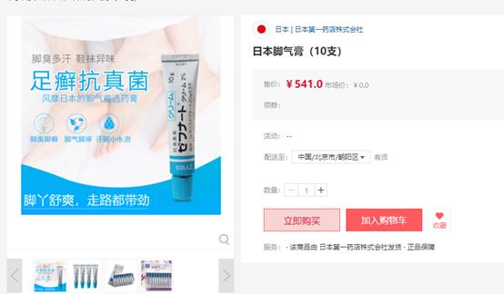 脚气特效药有哪些？京东国际、木子国际、天猫国际价格大对比