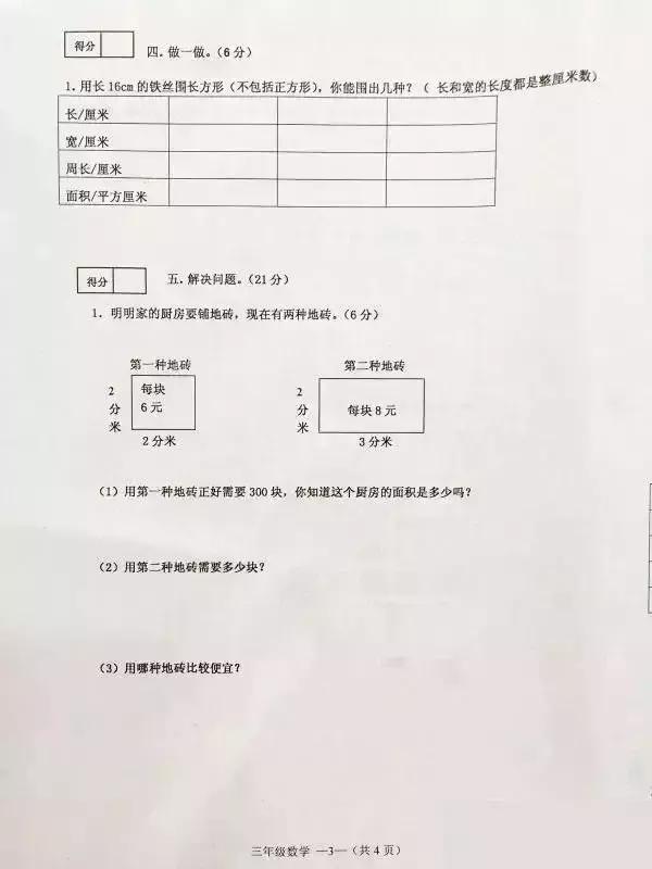 沈阳市七下各区数学期末试卷,沈河区三年级下期末数学真题卷