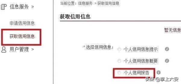 人行征信系统查询官网怎么查,手把手教你在网上人行查征信报告