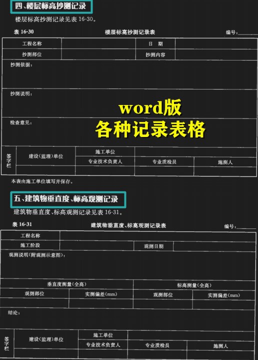新人靠中建337页测量与施工放线讲义,得到老板器重,工资翻倍
