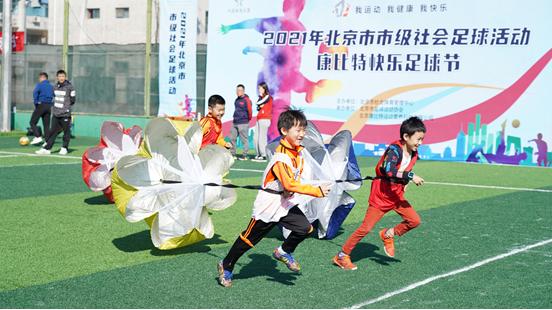 康比特足球活动,康比特足球节