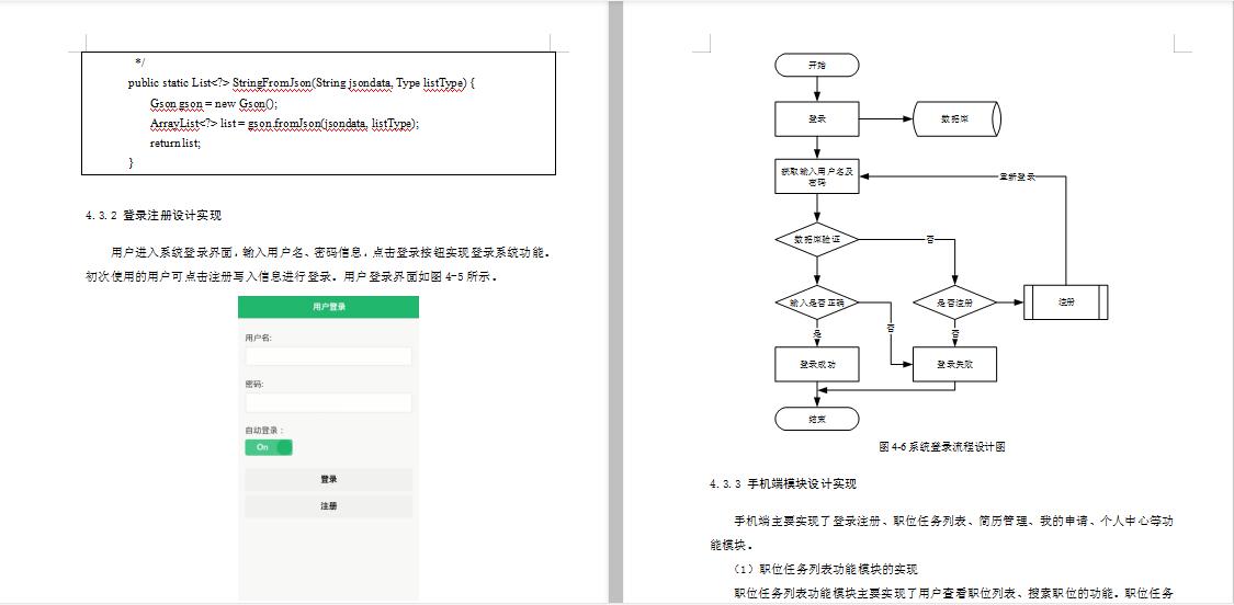 安卓的智能求职和招聘信息咨询平台,AndroidApp+后台