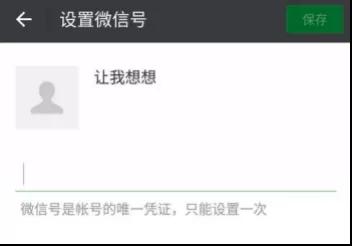 新注册的微信怎么不能修改微信号,微信怎么修改微信号