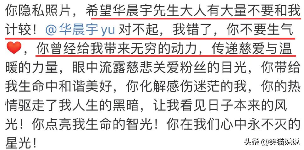 造谣华晨宇整容的网友道歉：前经纪人好友供图，要求华晨宇别计较