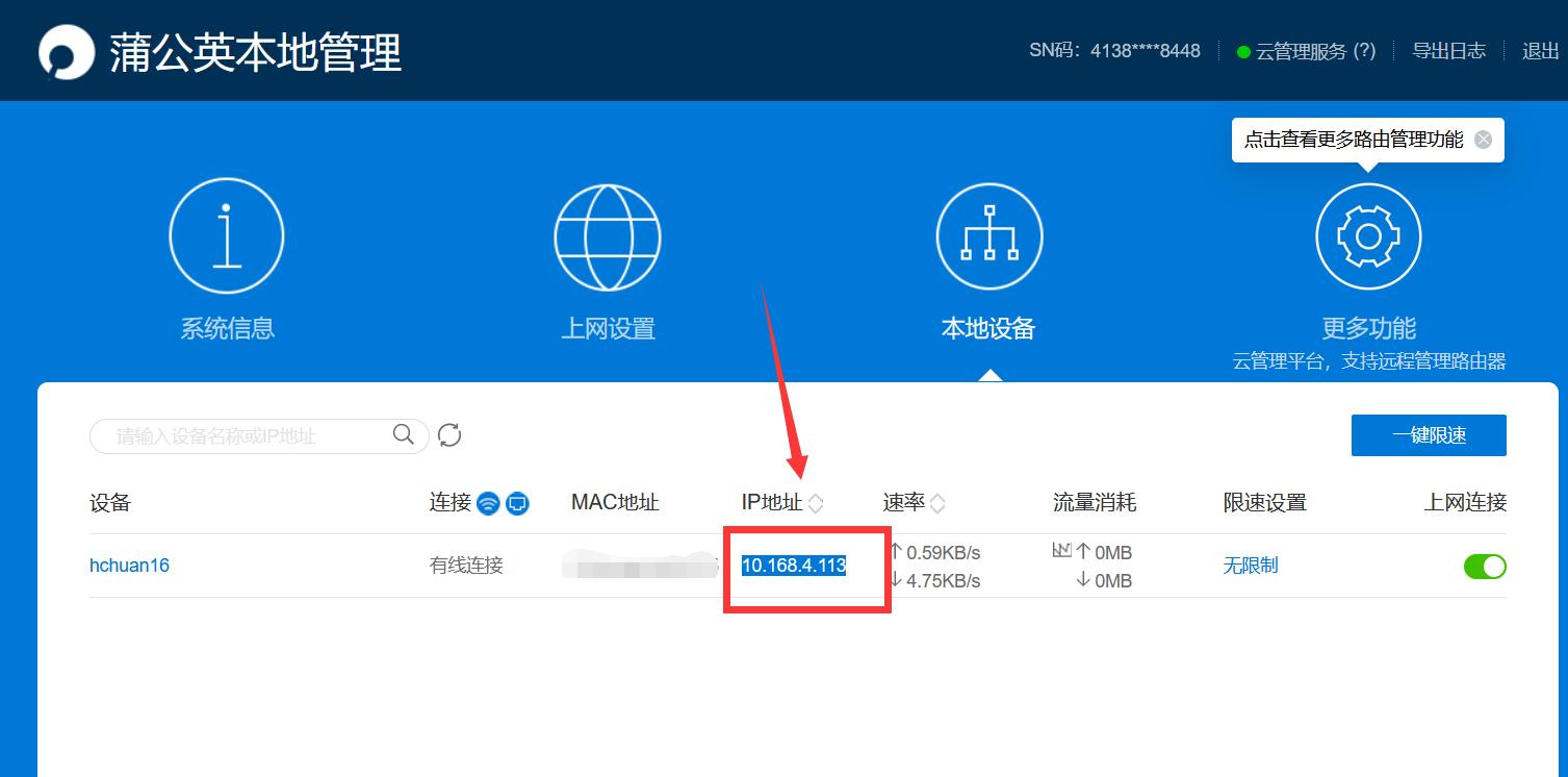 使用蒲公英异地组网远程控制,蒲公英免费版轻松实现异地组网