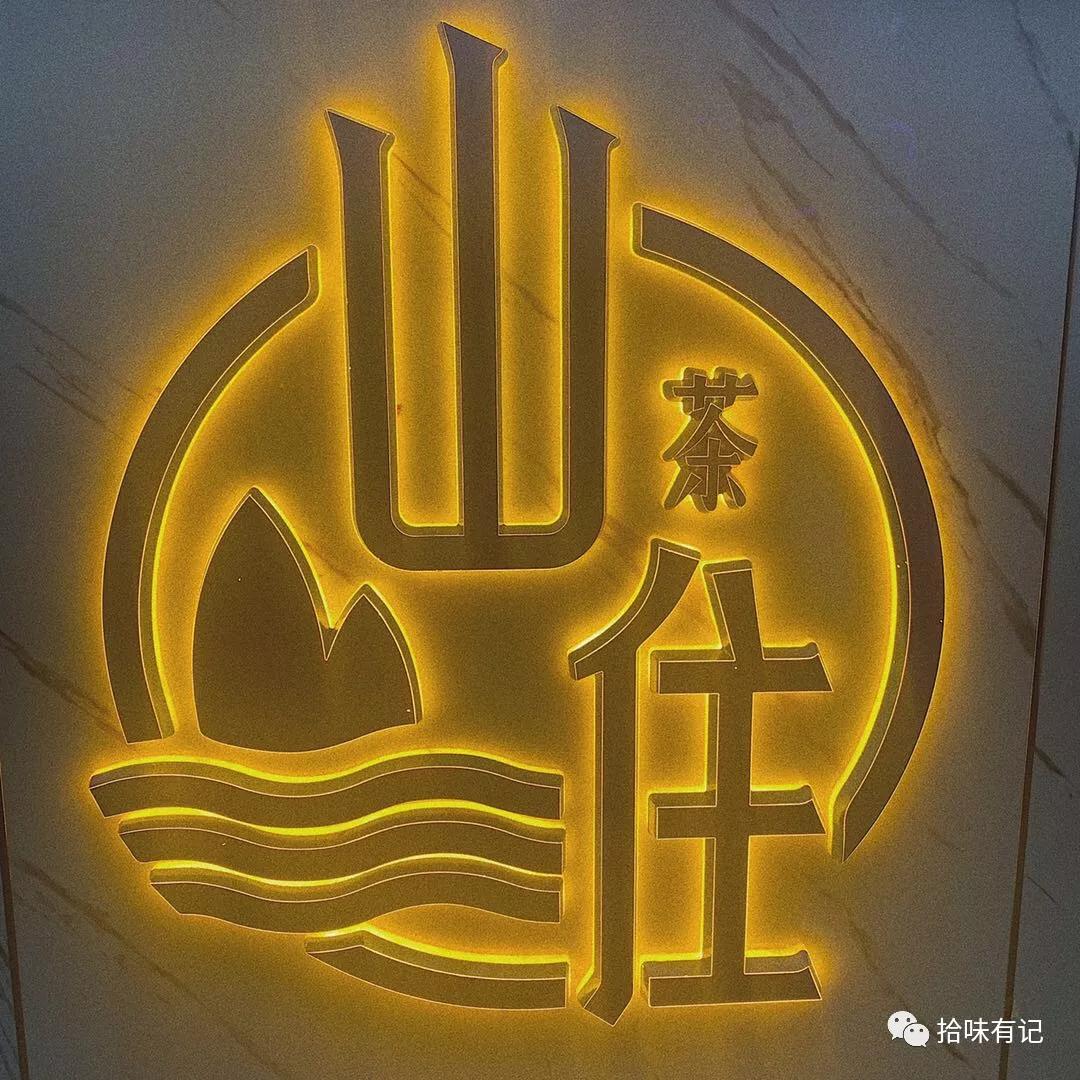 茶饮山屋,新中式茶饮山住茶