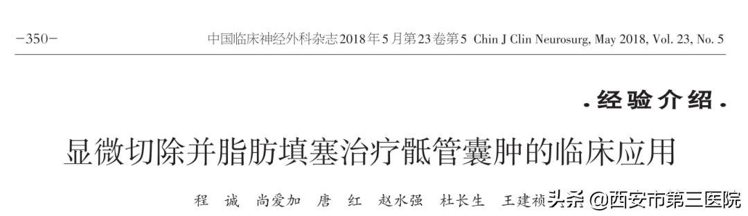 【医者解读】揭开“骶管囊肿”之神秘面纱，查出骶管囊肿都需要治疗吗？（手术病例+文献回顾）
