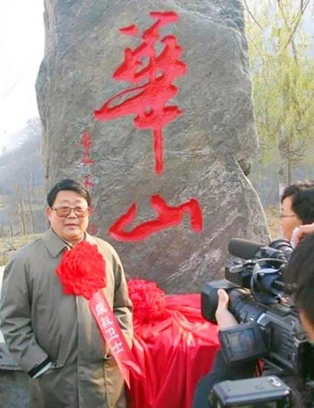 书法界的官司,书法华山