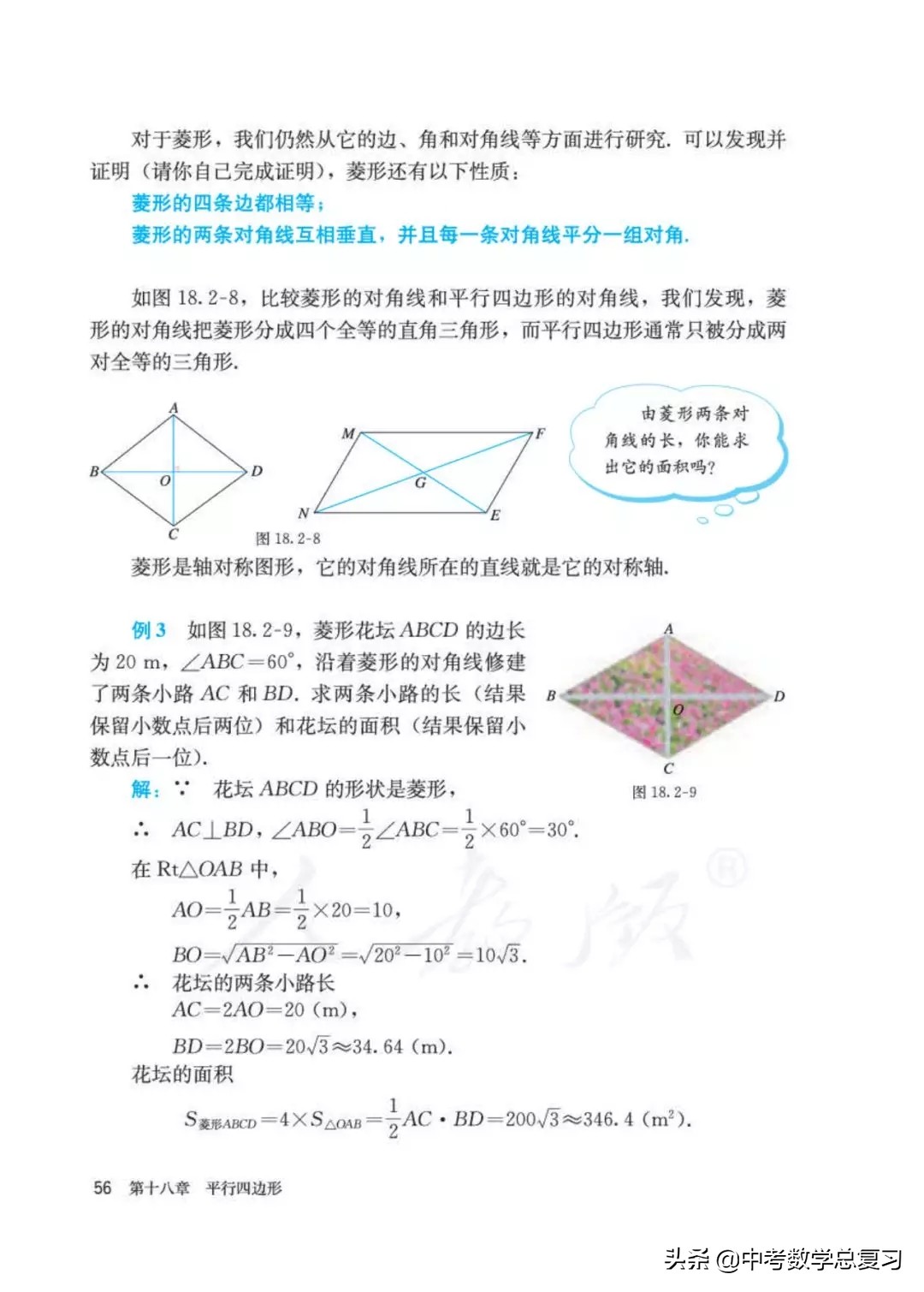 人教版数学八年下册电子课本,八年级下册人教版数学电子课本