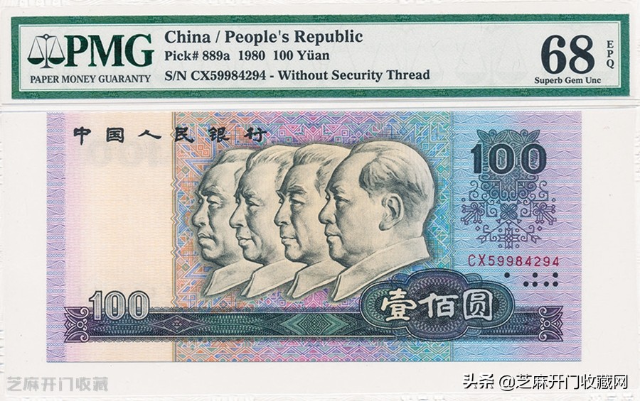 剖析1990年100元纸币的收藏价值,1980年一元纸币连号100张多少钱
