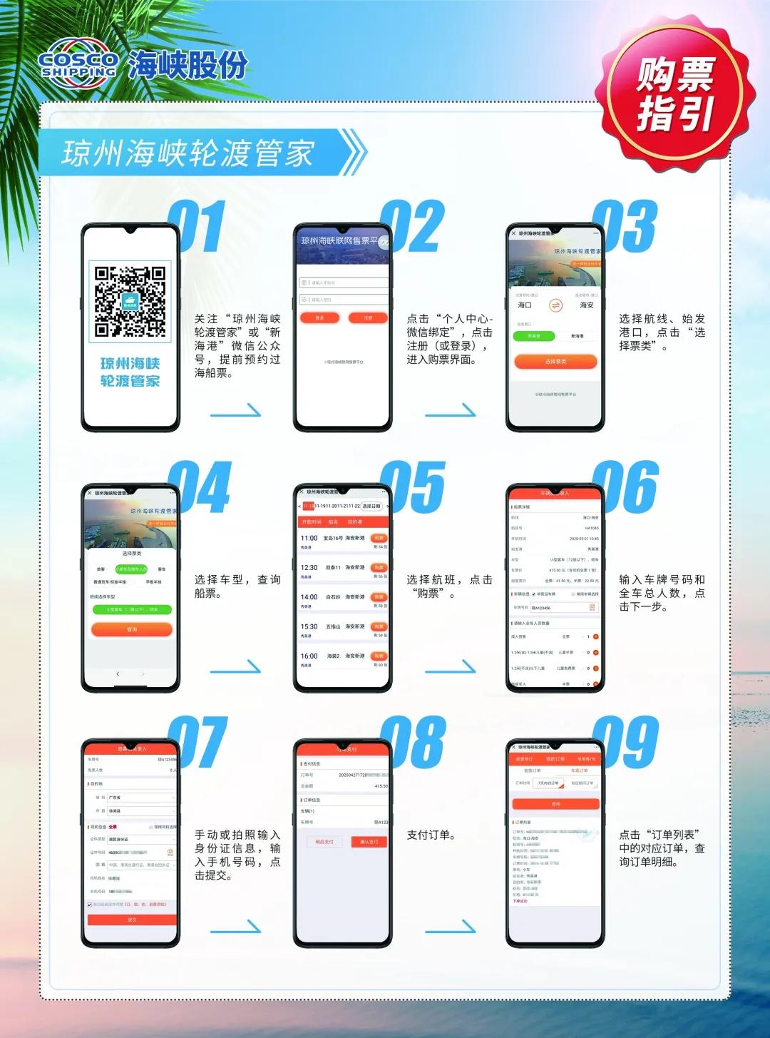 海南预约过海流程,最新海南出岛过海车辆预约订票