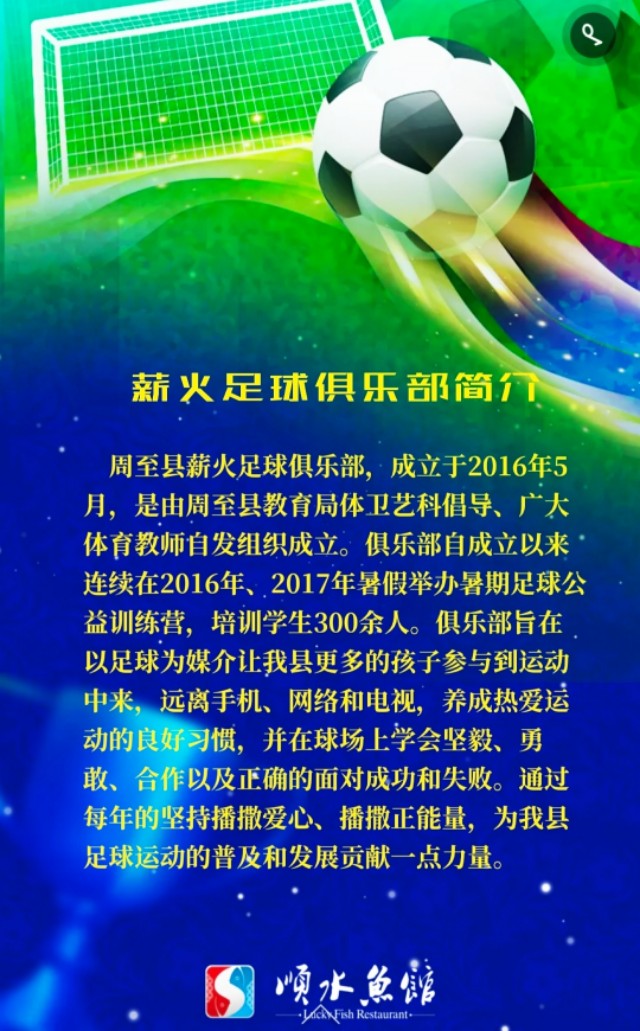 深圳公益足球培训,成都公益足球培训