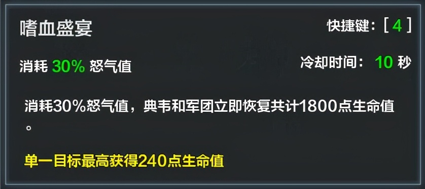 铁甲雄兵典韦的技能,力战不竭