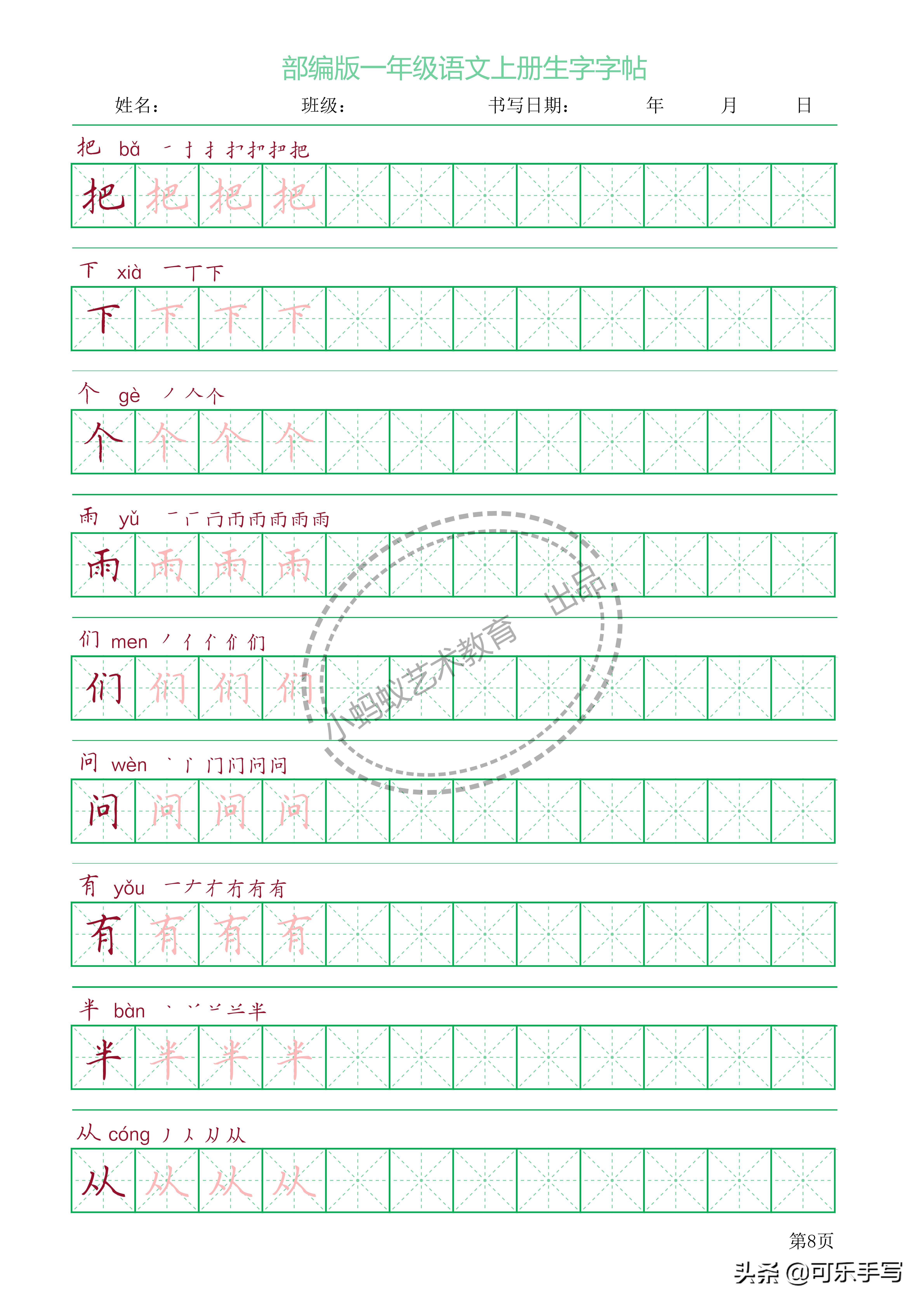 一年级生字描红练字帖,部编版一年级上册语文识字练字表