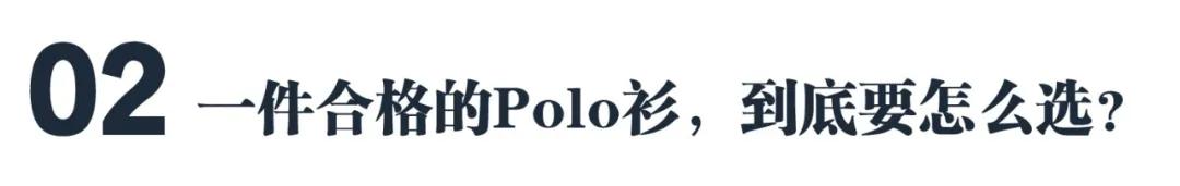 穿polo衫的男人永远搞不懂,穿polo衫的男人琢磨不透