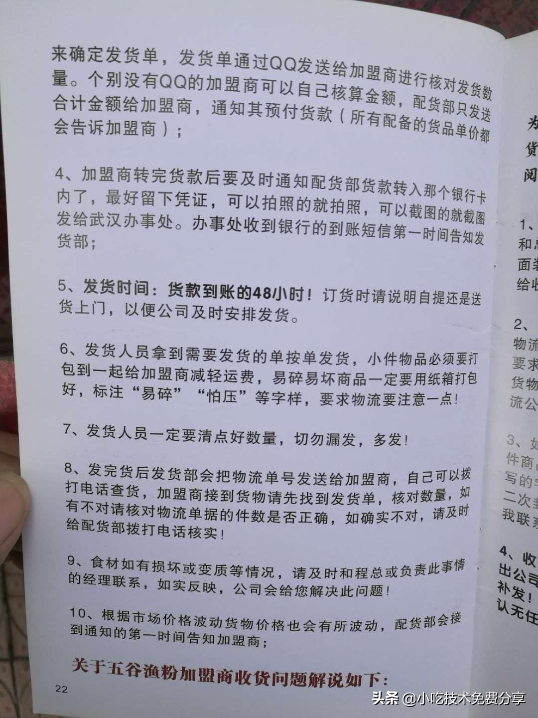 五谷酸菜鱼鱼粉加盟,武汉五谷鱼粉加盟官网