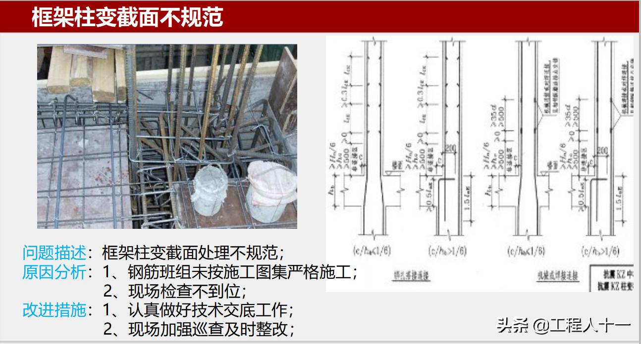 钢筋绑扎注意质量控制事项,钢筋绑扎施工常见问题及解决办法