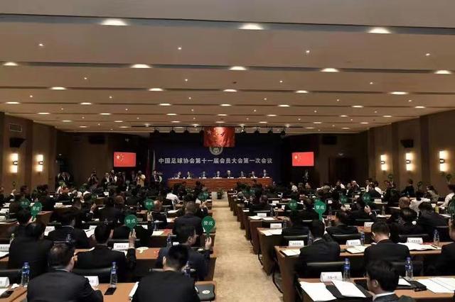 中国足协召开第十一届会员大会第一次会议内蒙古足球协会副主席
