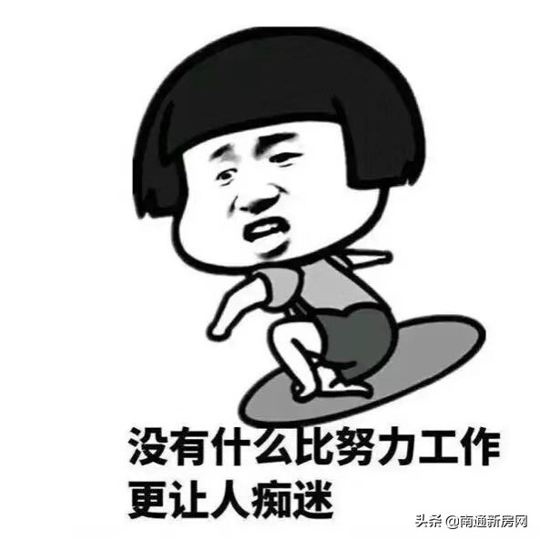 扎心！江苏人均收入21624元！在南通的你拖后腿了吗？