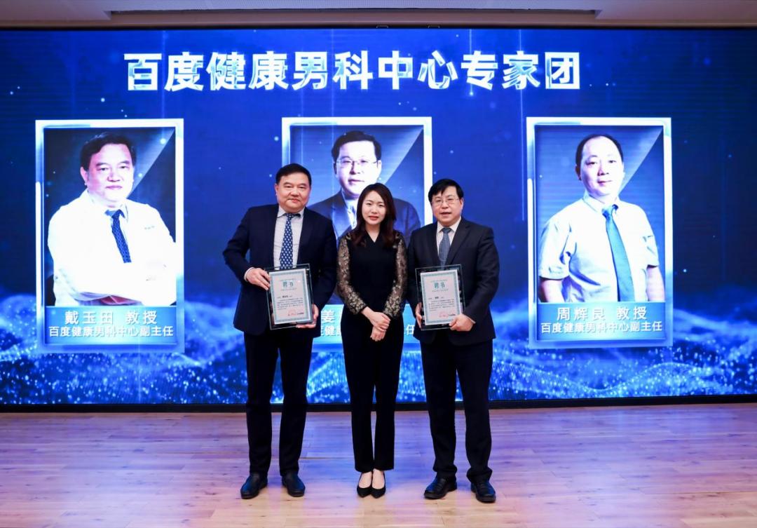 百度健康男科中心十大首席专家,互联网男科靠谱平台