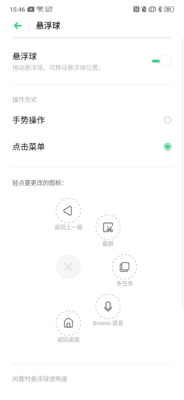 reno辅助功能大全,reno3的便捷辅助在哪里