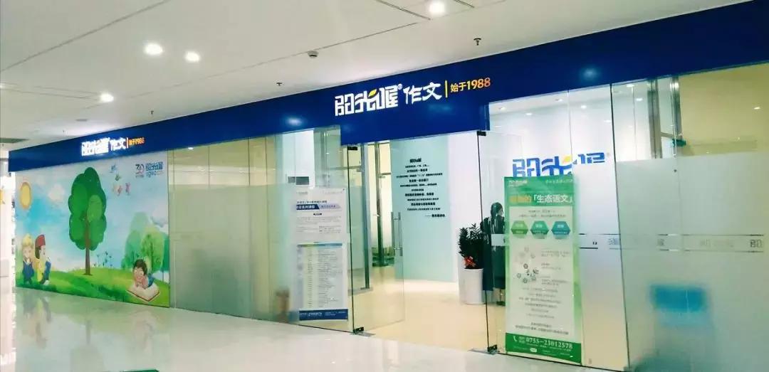 深圳阳光喔各校区地址,欢迎您的到来!