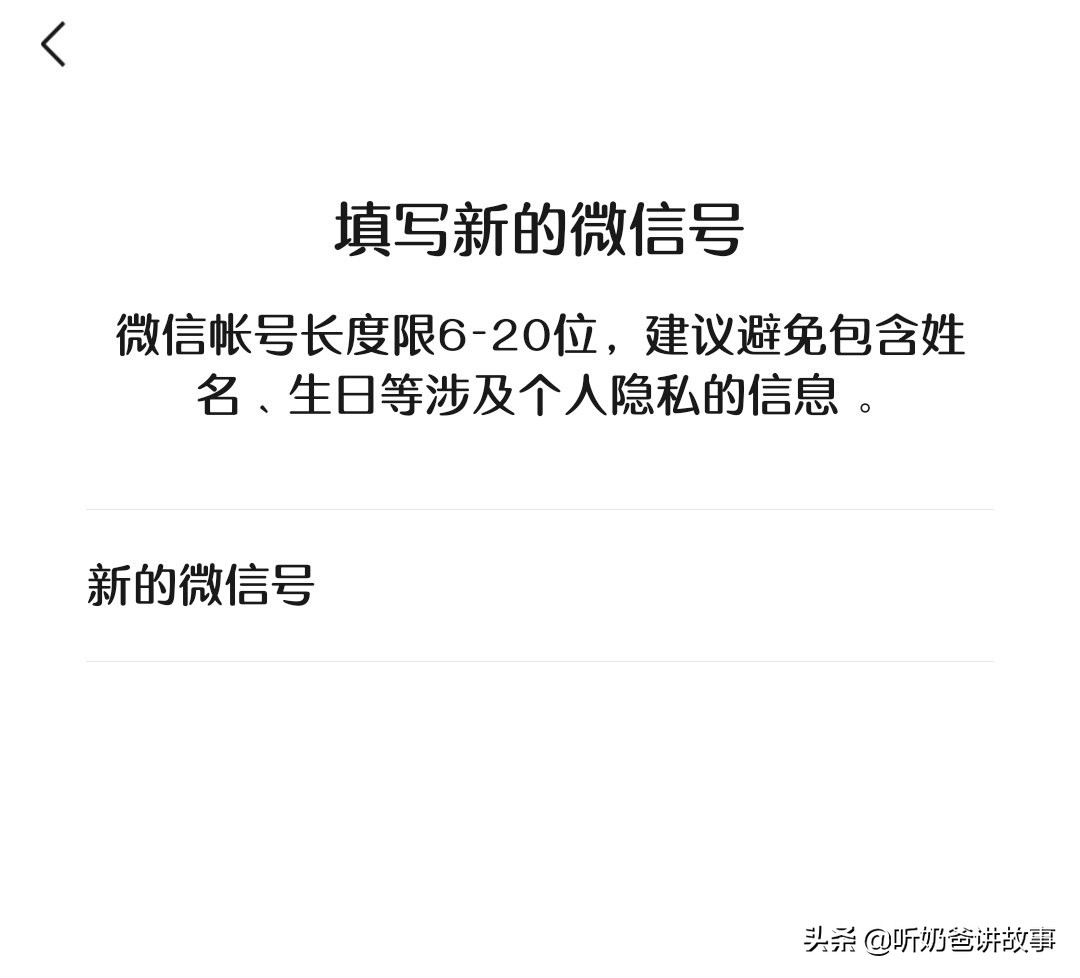 安卓手机微信号怎么修改第二次,微信号安卓版能不能修改