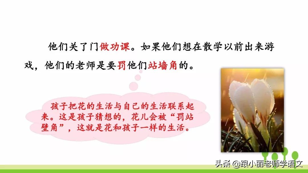 赶紧替孩子保存，复习一定用得上，三上《花的学校》知识点梳理