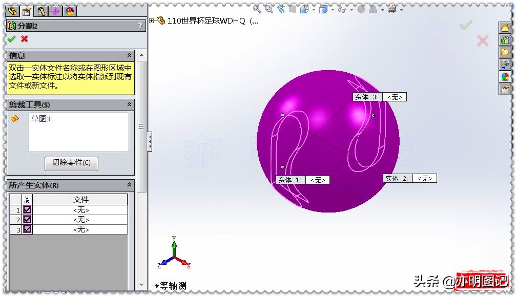 solidworks三维建模画足球,亦明solidworks教学